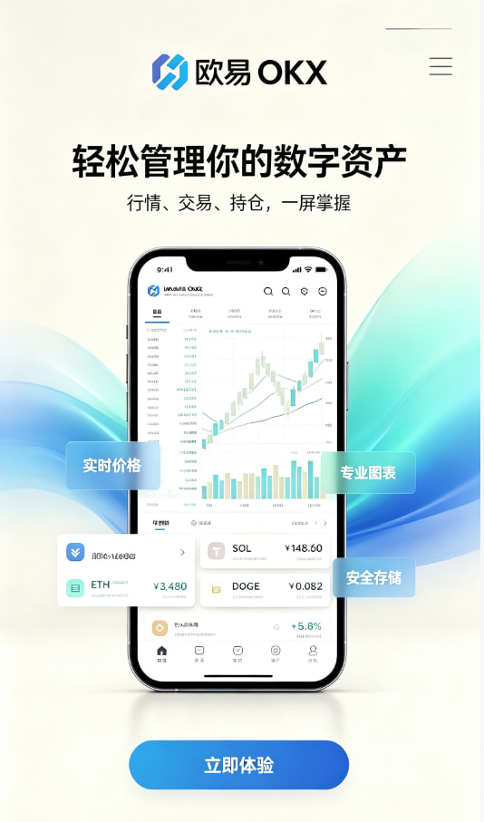 欧交易所APP官方下载开户教程